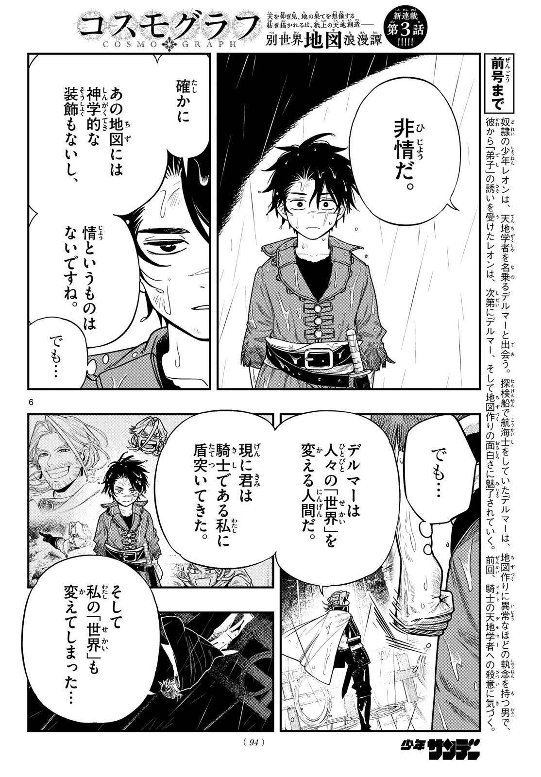 Cosmo Graph Chapter 3 6ページ