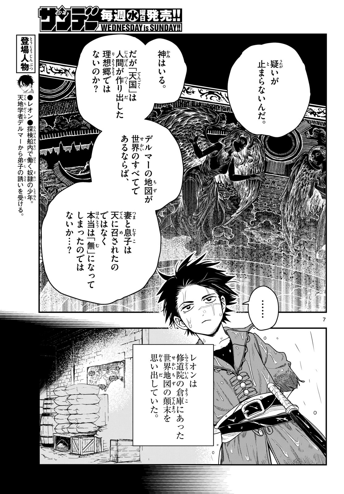 Cosmo Graph Chapter 3 7ページ