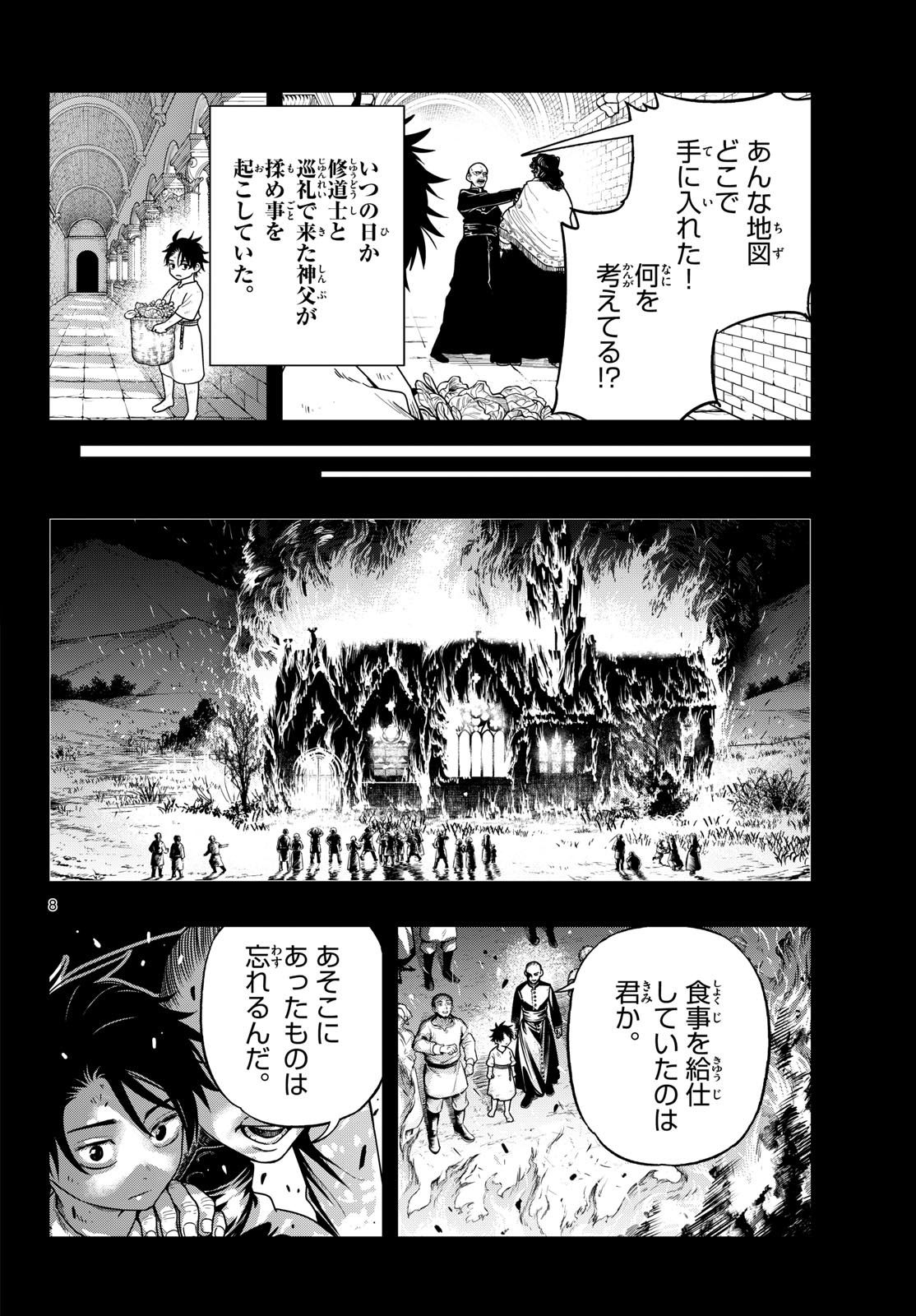 Cosmo Graph Chapter 3 8ページ