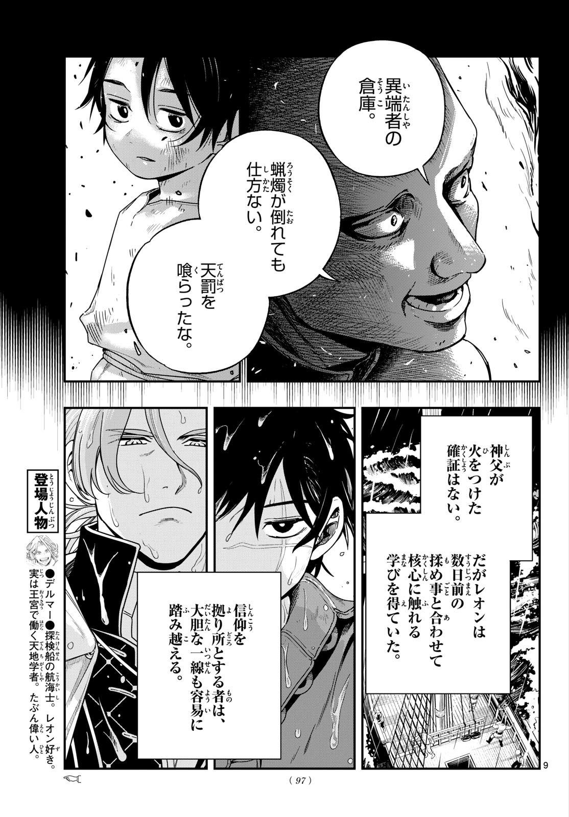 Cosmo Graph Chapter 3 9ページ