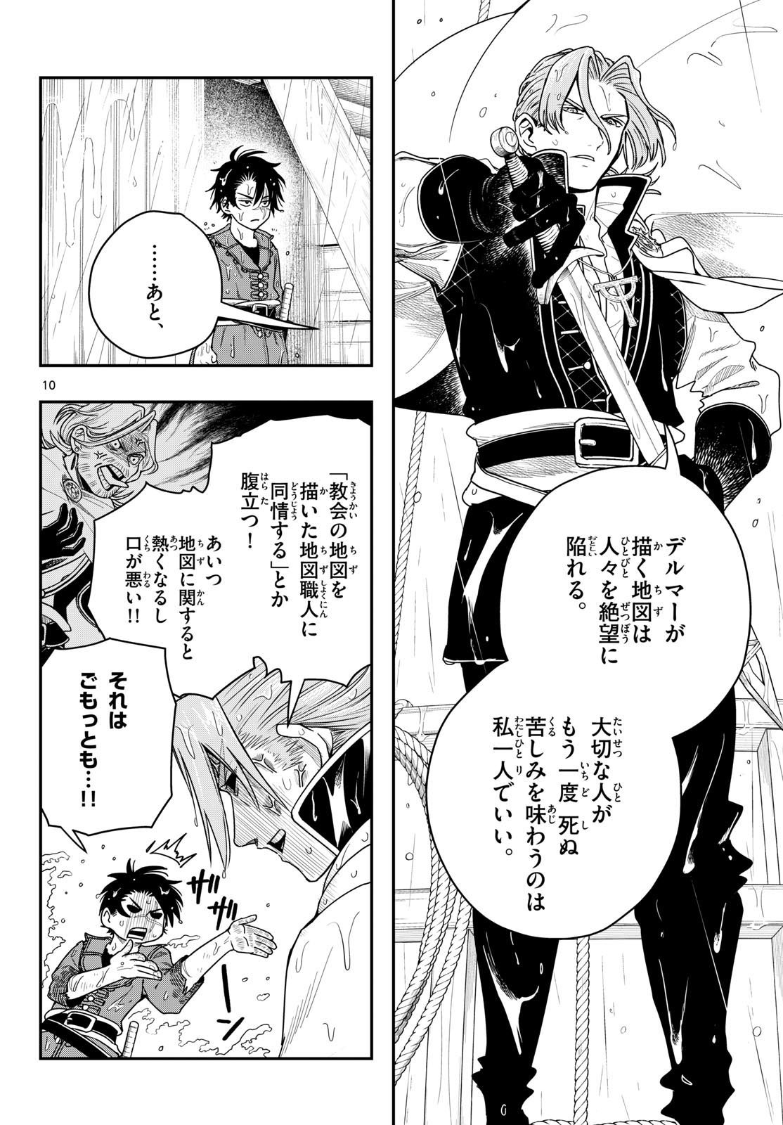 Cosmo Graph Chapter 3 10ページ