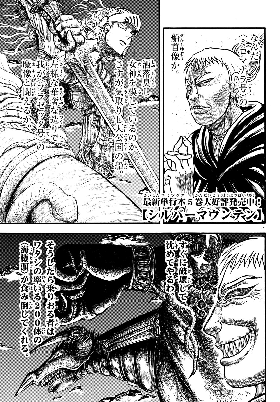 Silver Mountain Chapter 59 1ページ