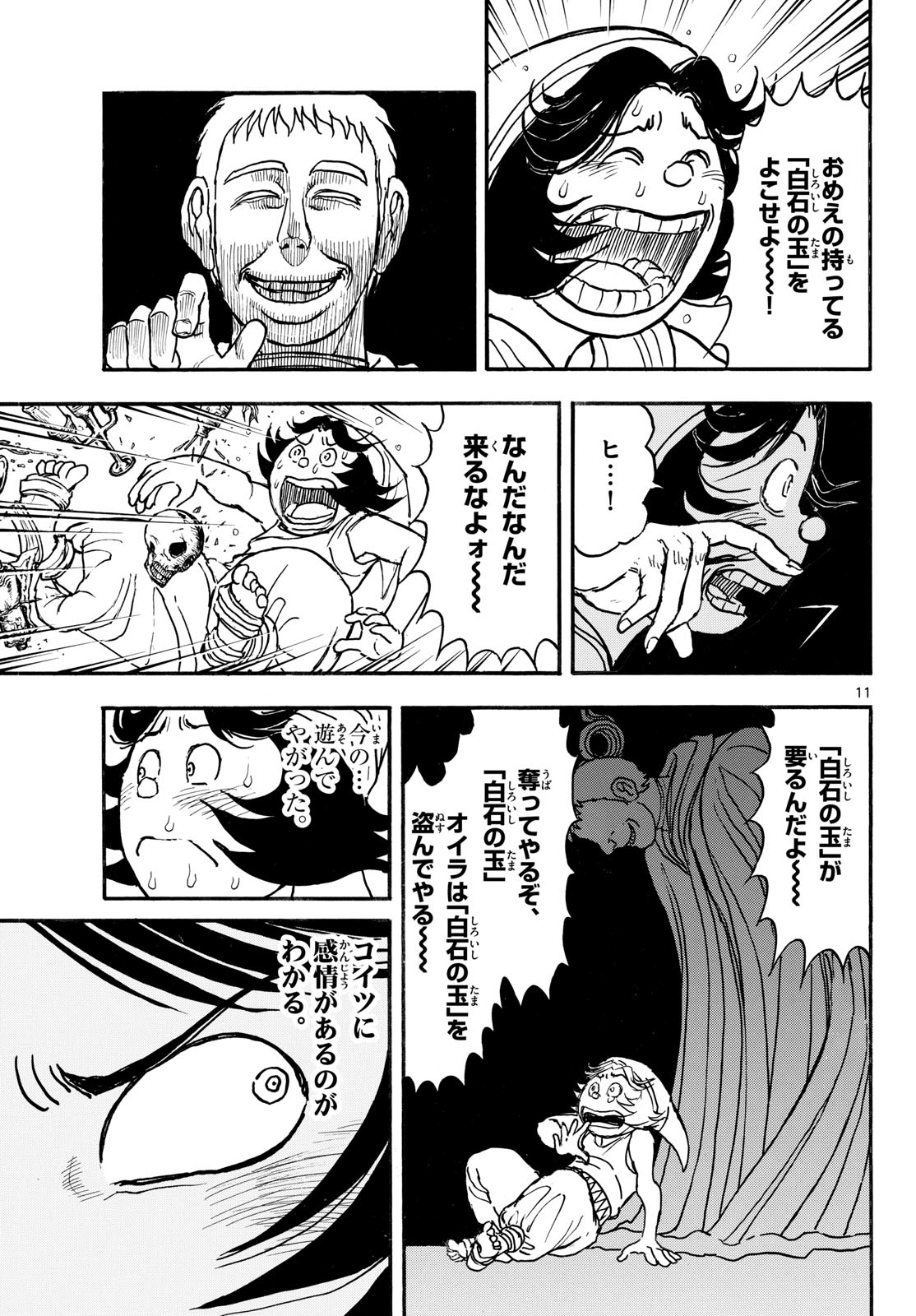 Silver Mountain Chapter 59 11ページ