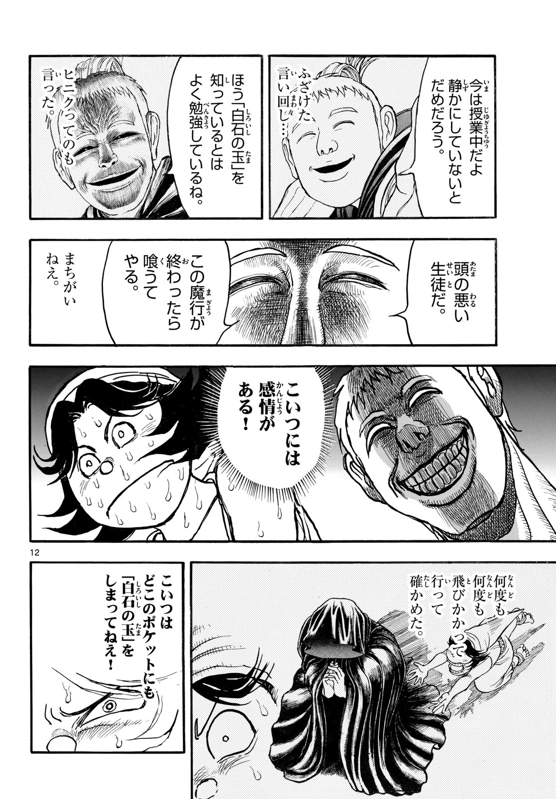 Silver Mountain Chapter 59 12ページ