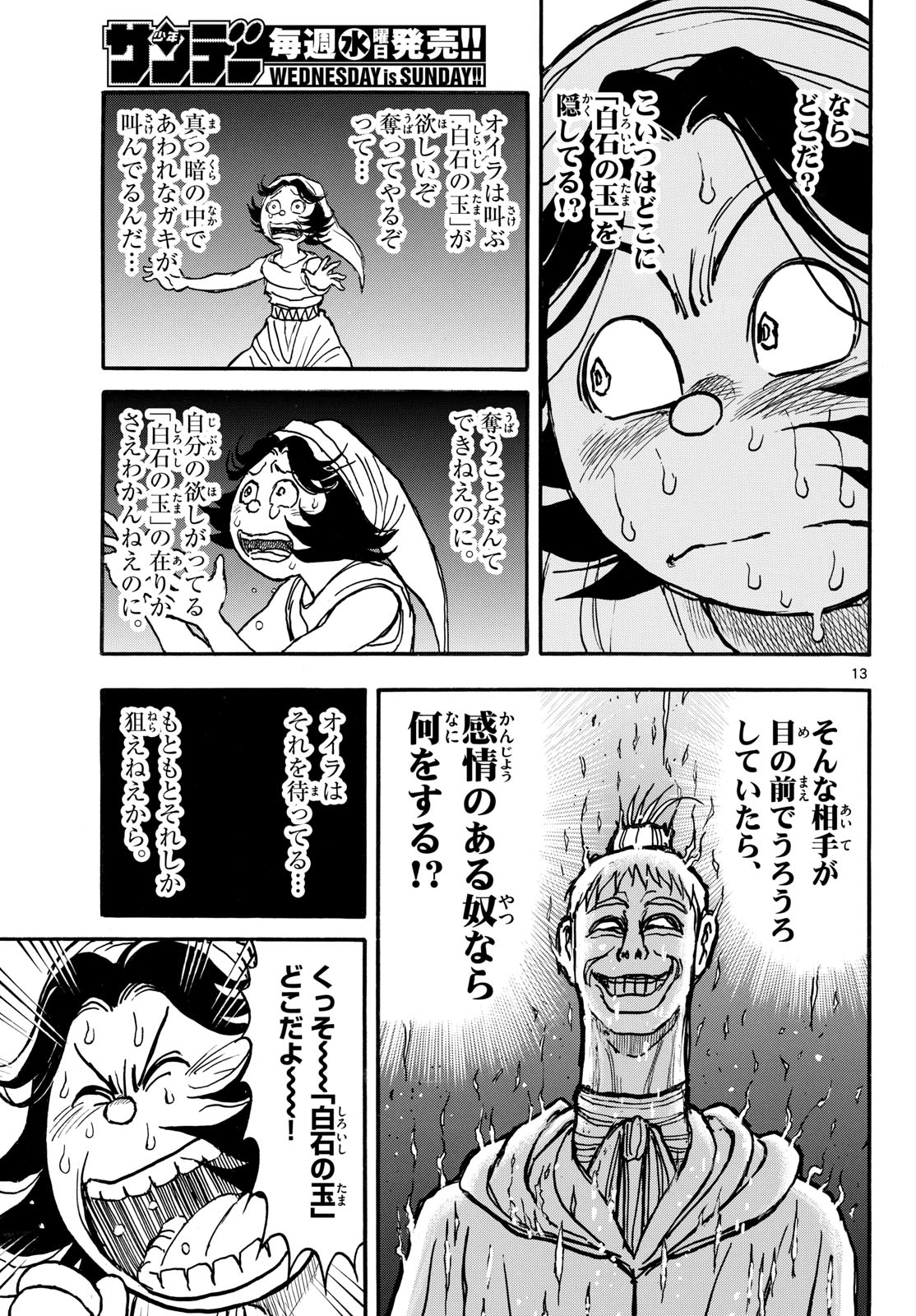 Silver Mountain Chapter 59 13ページ