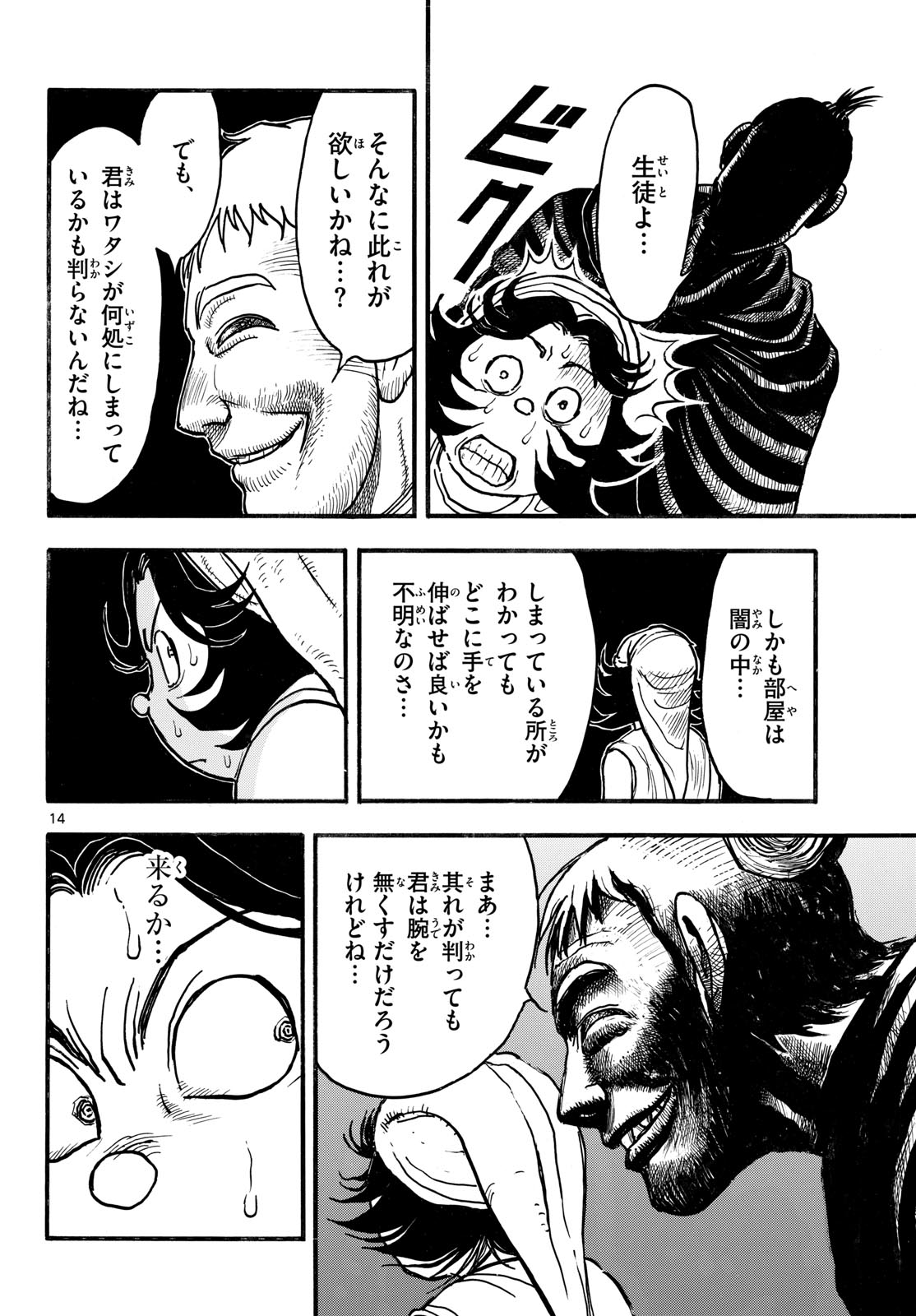 Silver Mountain Chapter 59 14ページ
