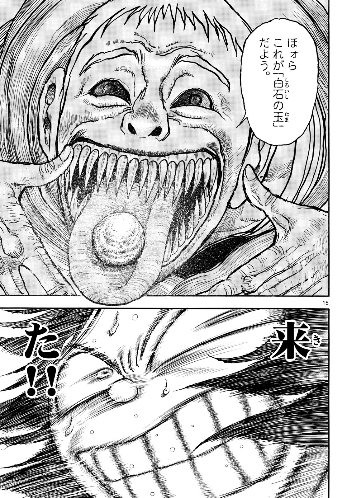 Silver Mountain Chapter 59 15ページ