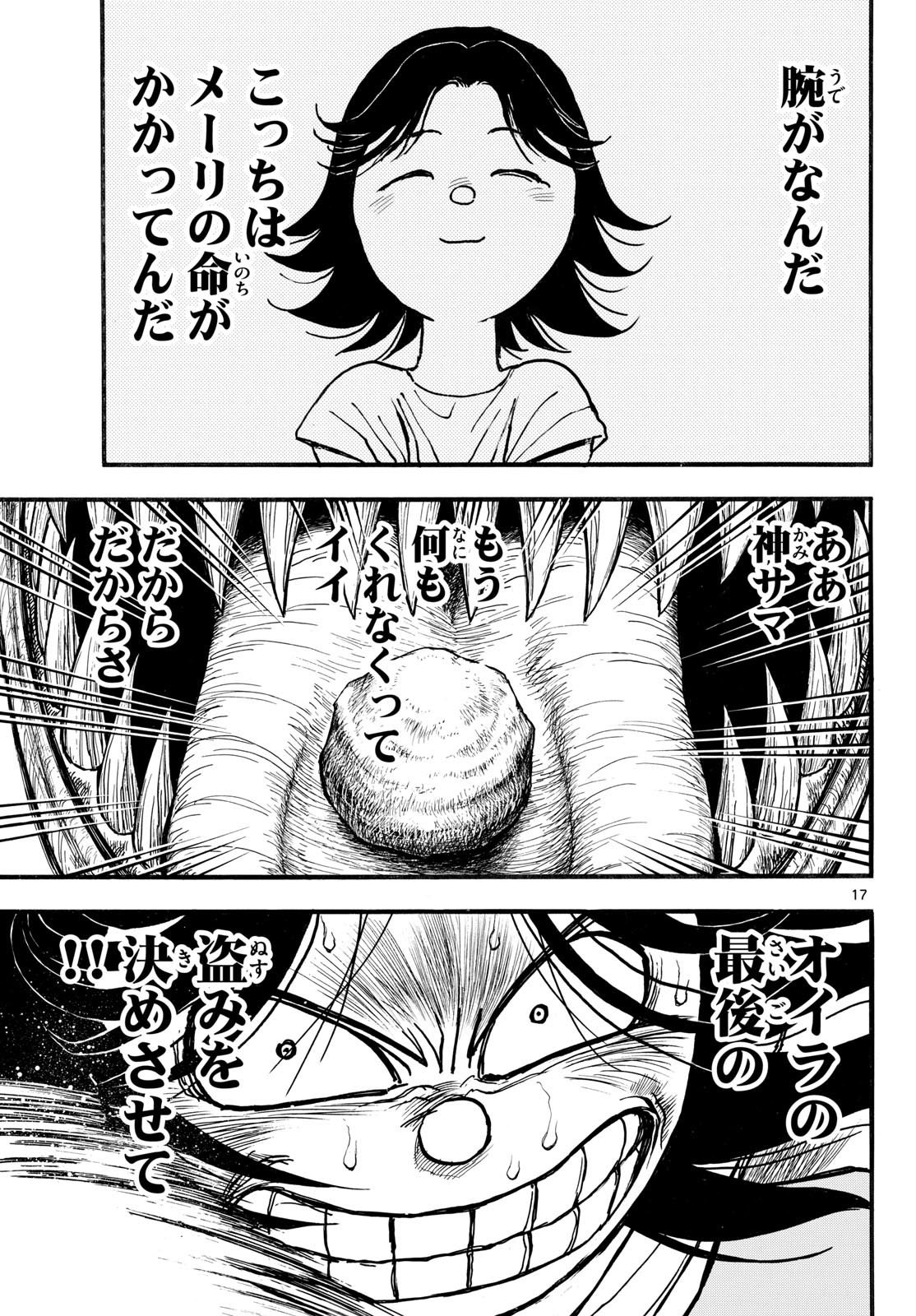 Silver Mountain Chapter 59 17ページ