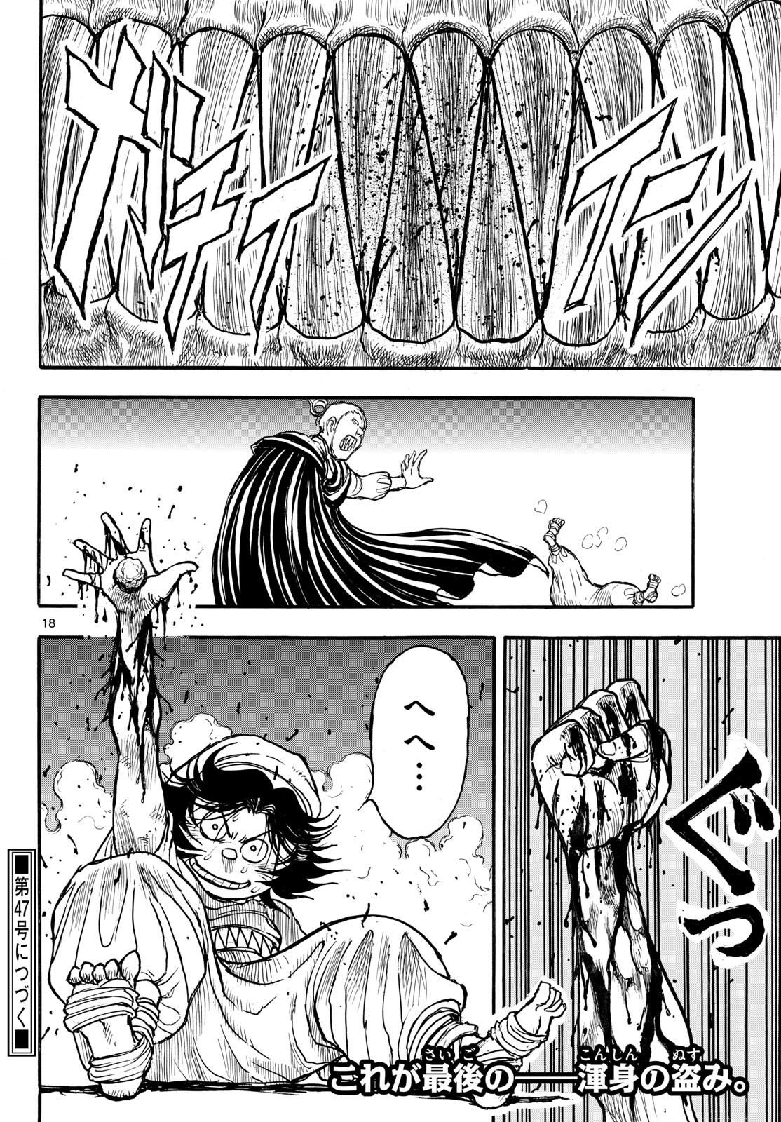 Silver Mountain Chapter 59 18ページ