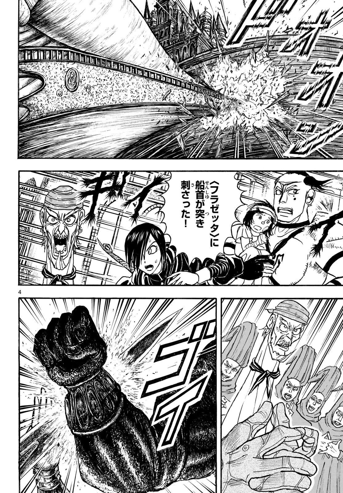 Silver Mountain Chapter 59 4ページ