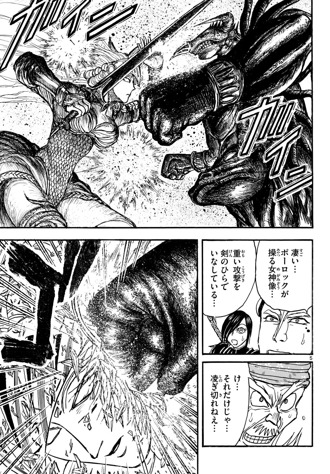 Silver Mountain Chapter 59 5ページ
