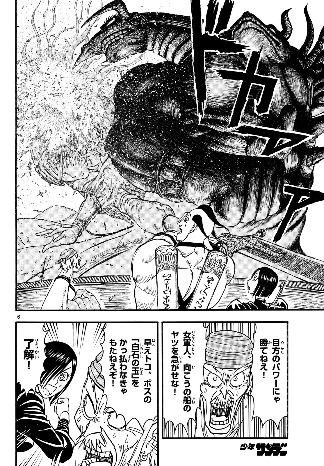 Silver Mountain Chapter 59 6ページ
