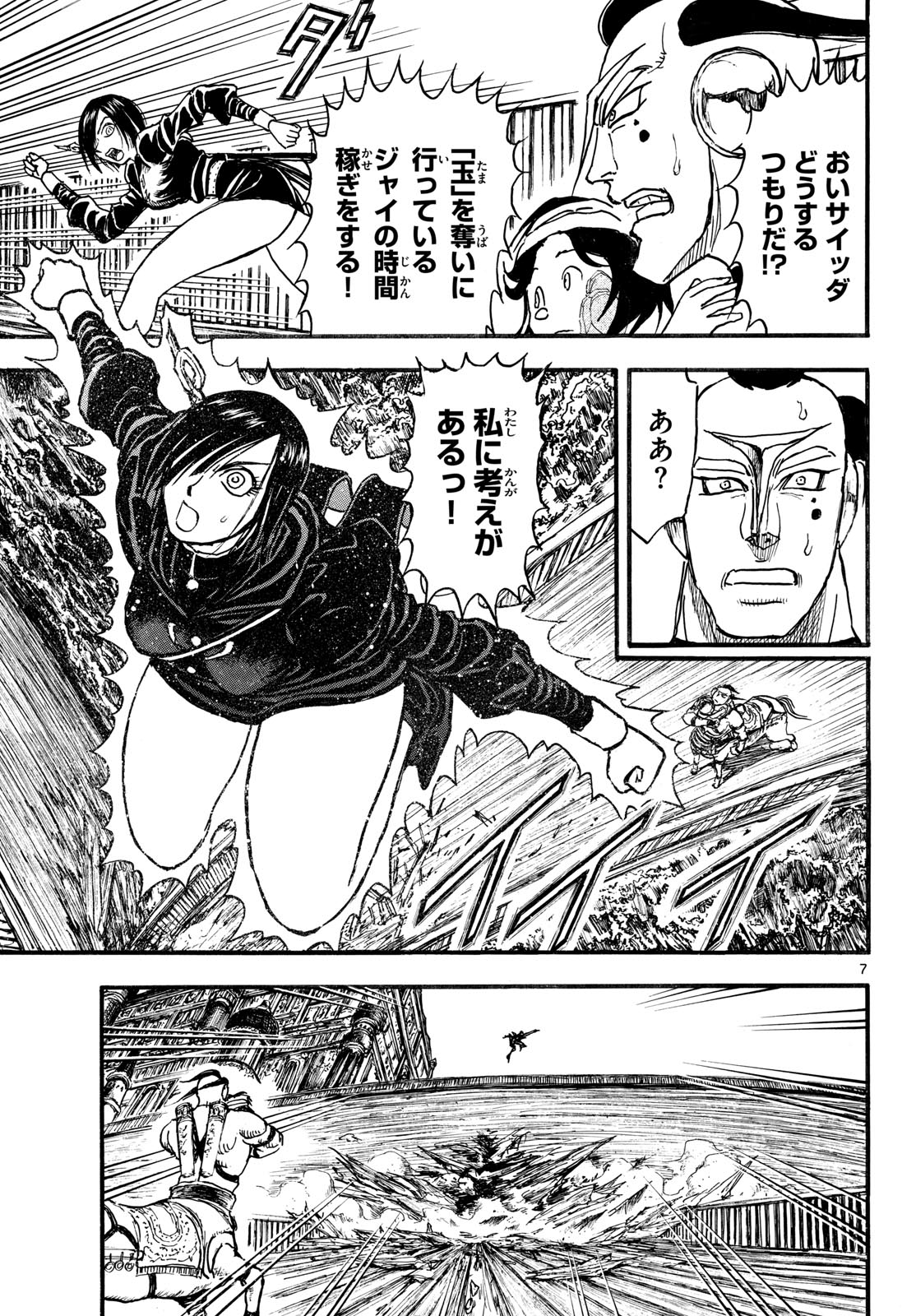 Silver Mountain Chapter 59 7ページ