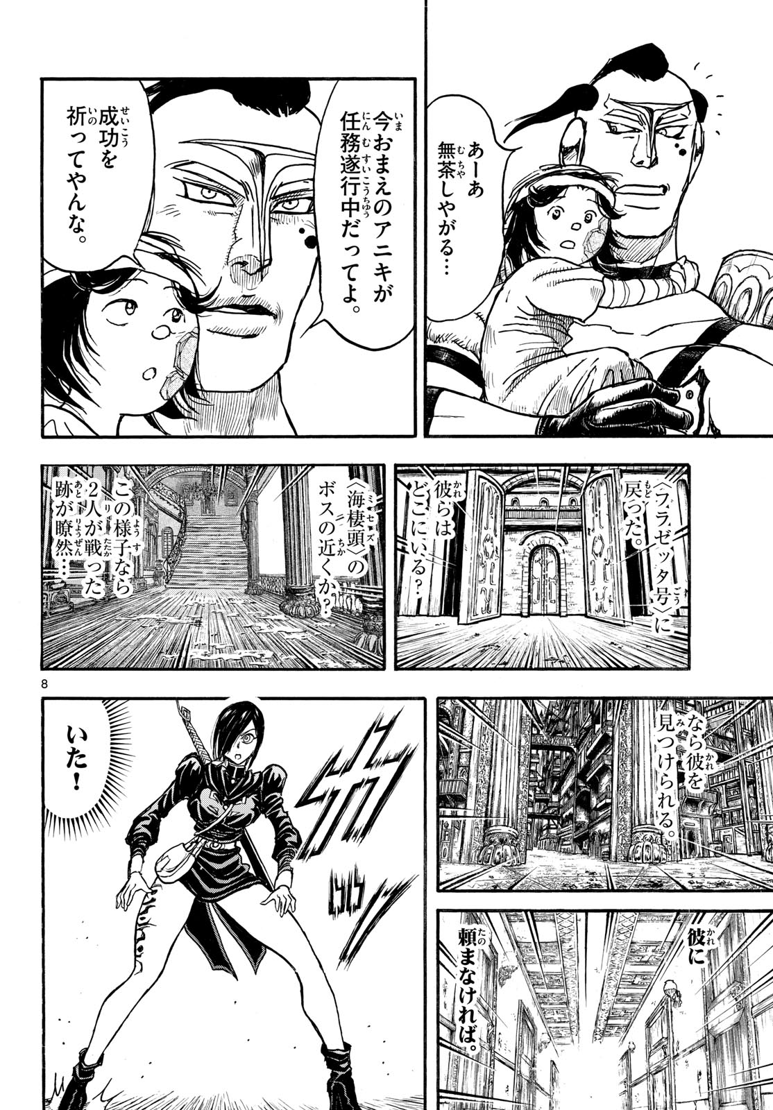 Silver Mountain Chapter 59 8ページ