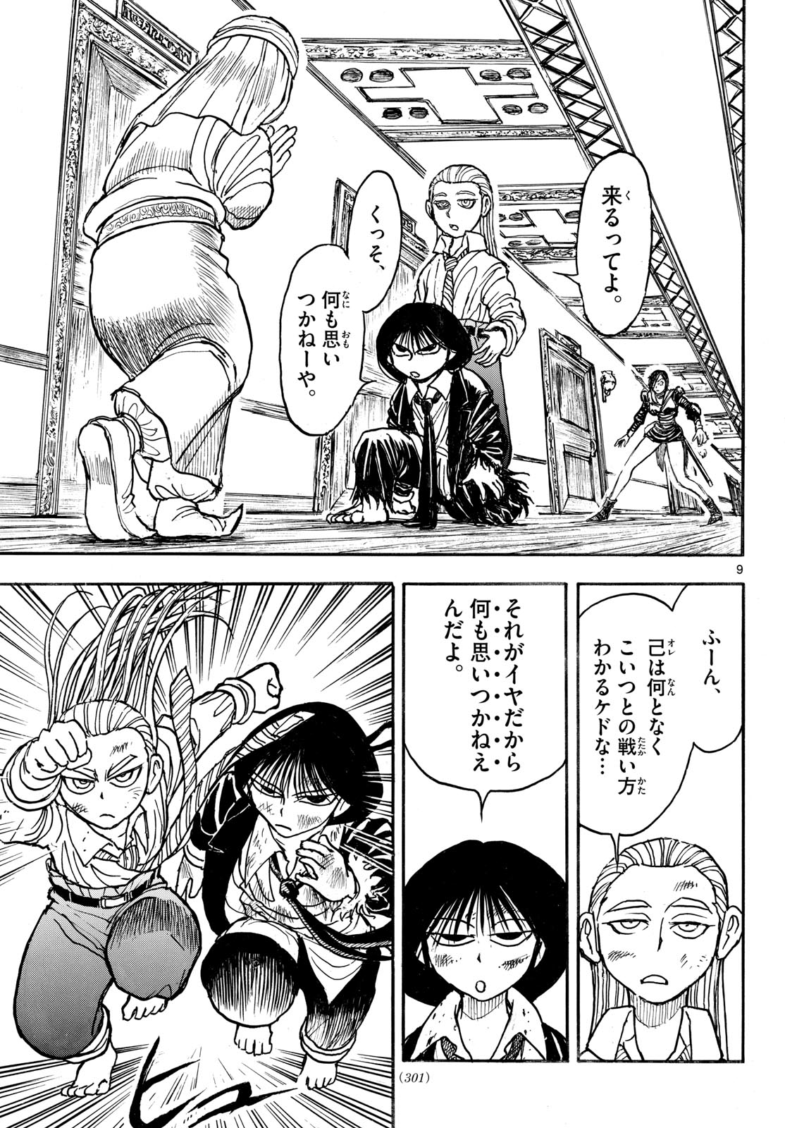 Silver Mountain Chapter 59 9ページ