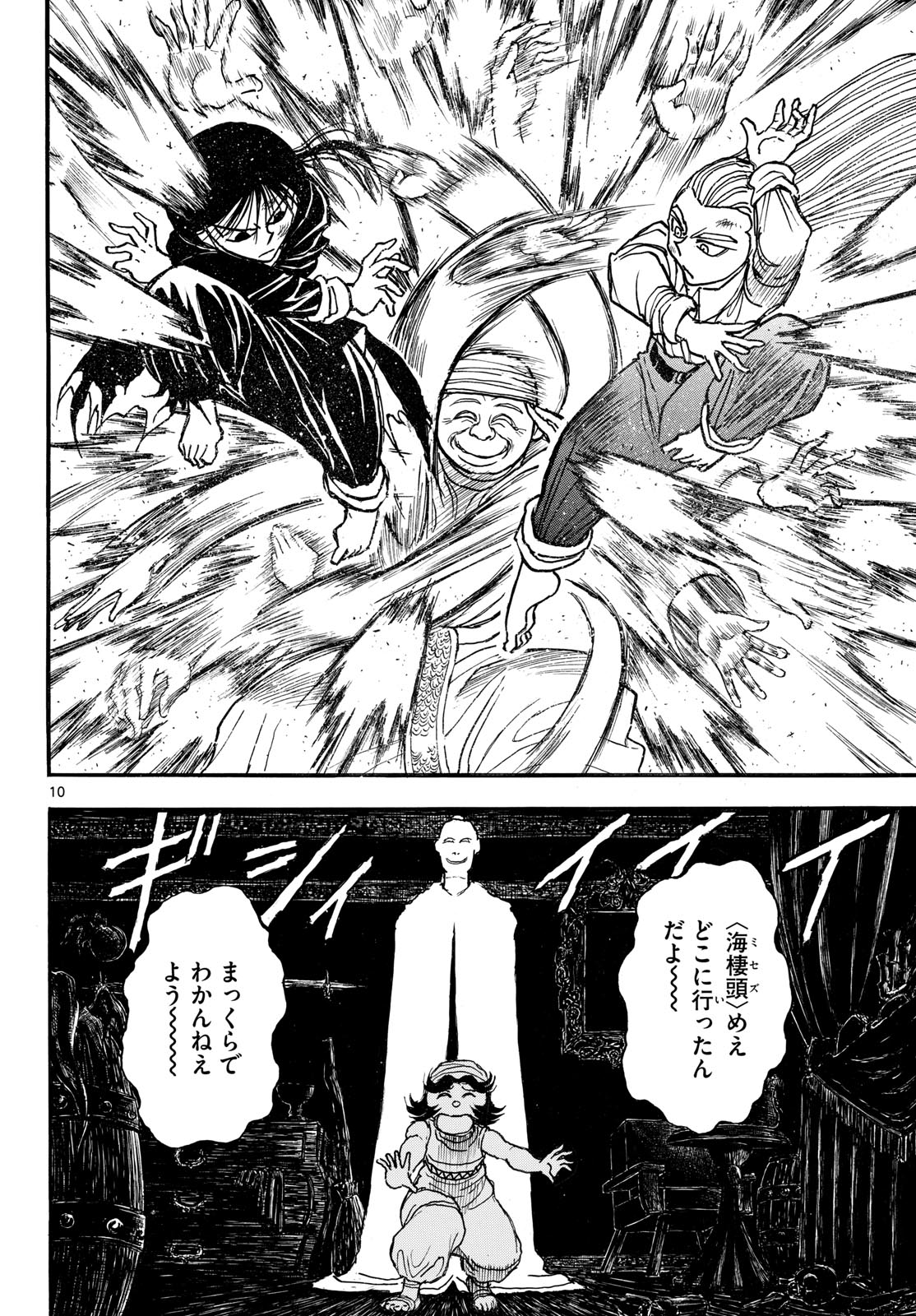 Silver Mountain Chapter 59 10ページ