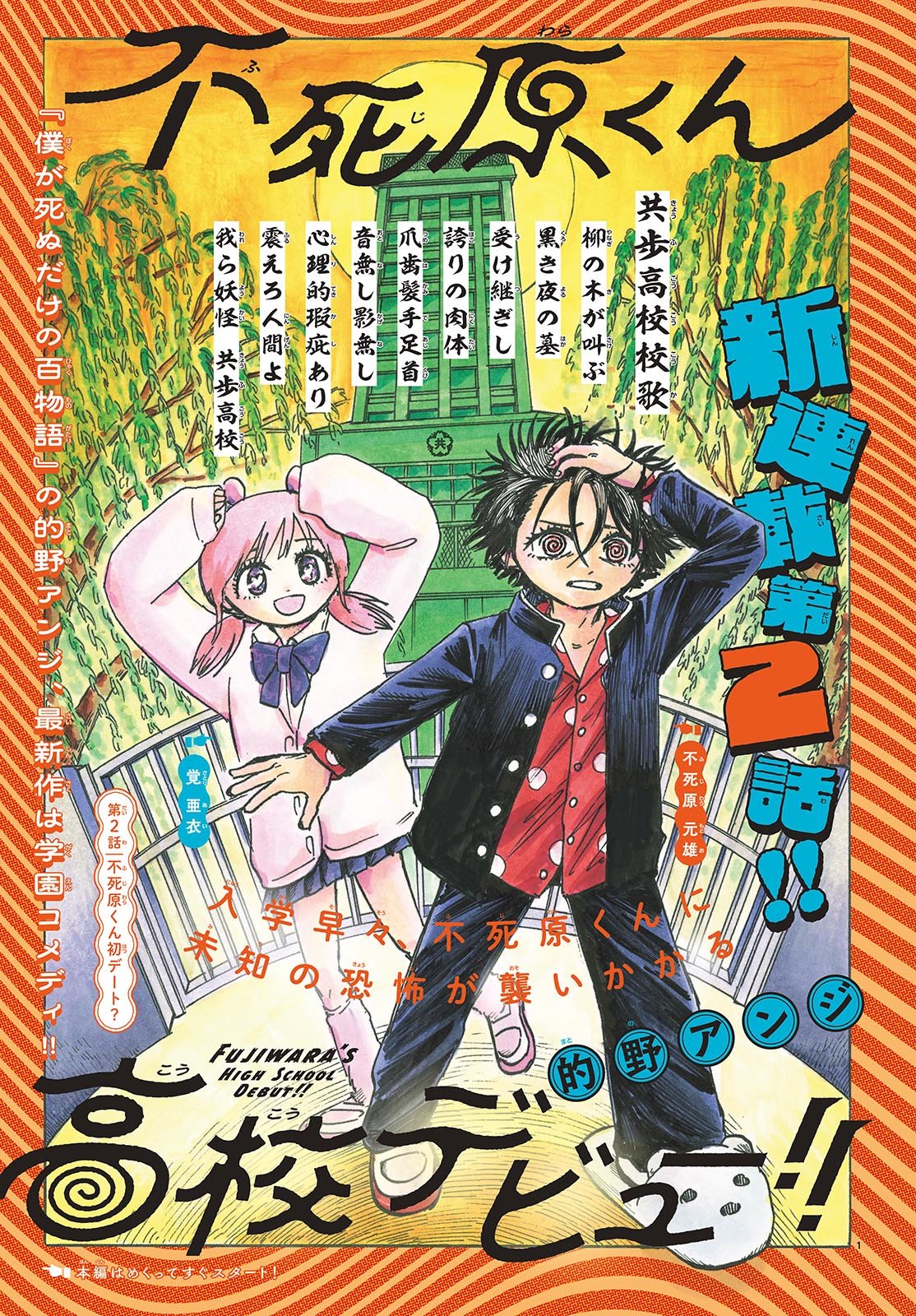 Fujiwara-kun Koukou Debut Chapter 2 1ページ