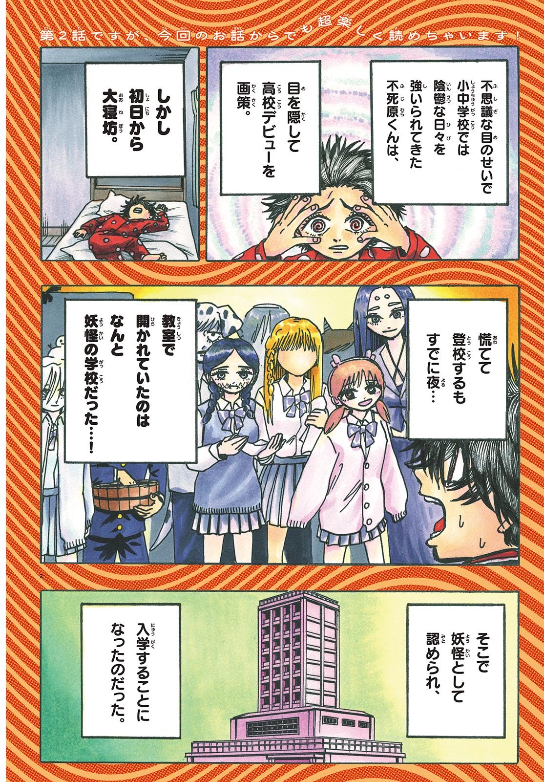 Fujiwara-kun Koukou Debut Chapter 2 2ページ
