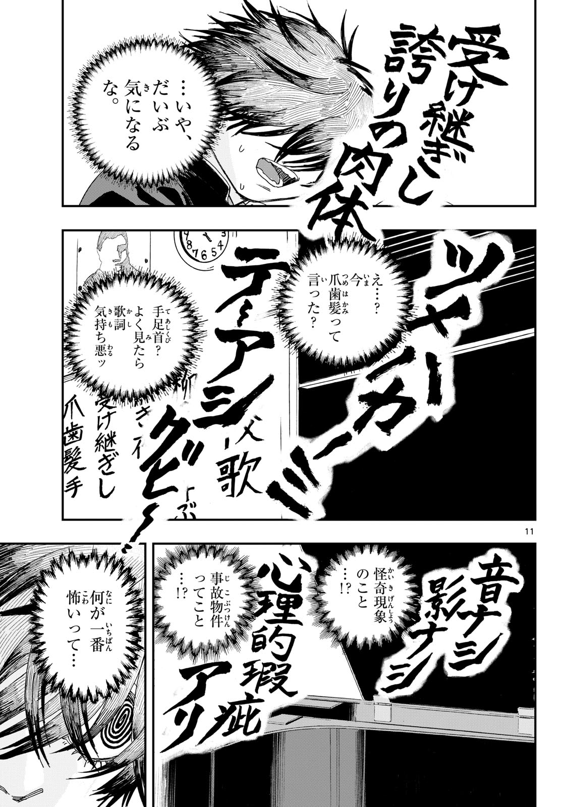 Fujiwara-kun Koukou Debut Chapter 2 11ページ