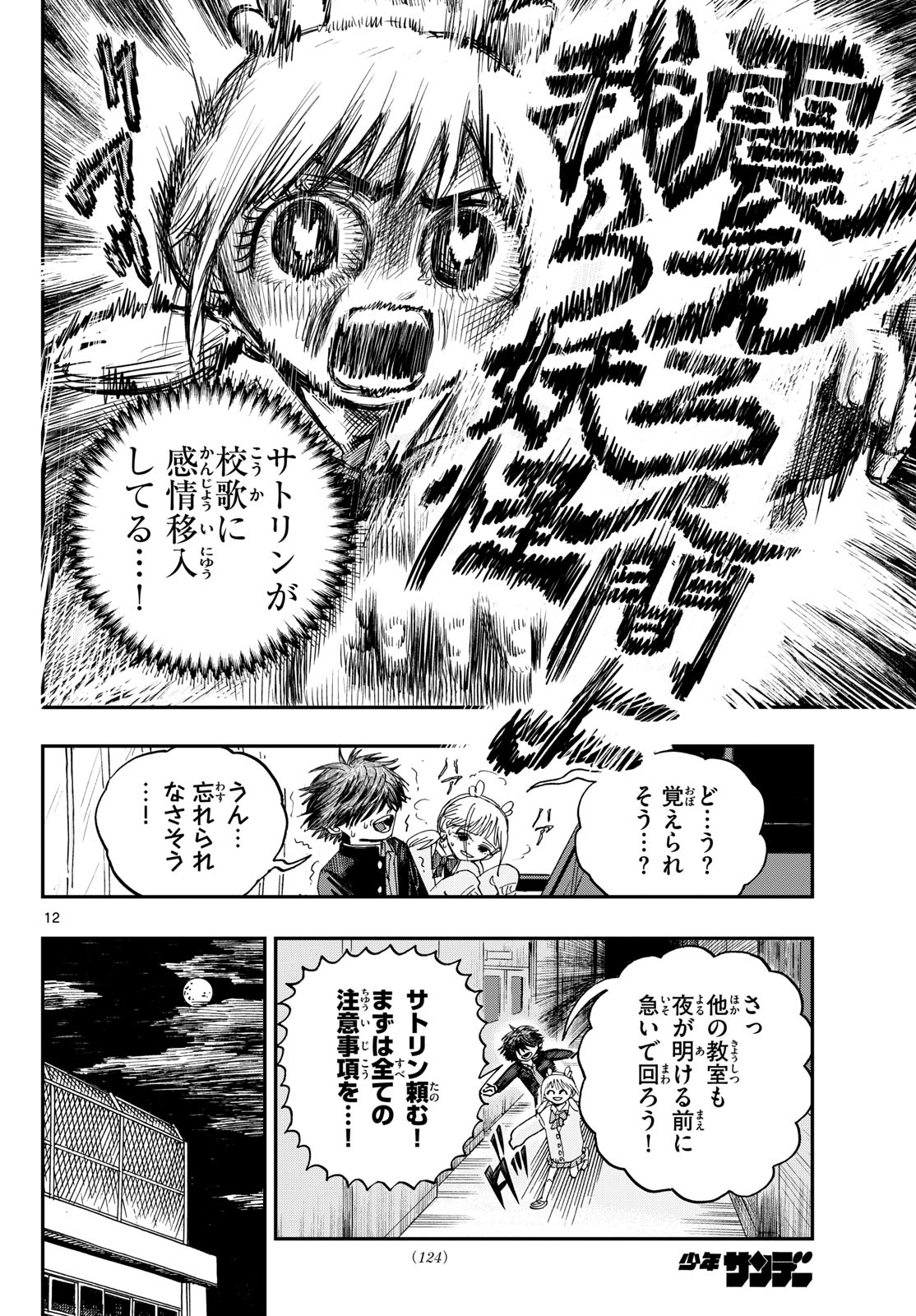 Fujiwara-kun Koukou Debut Chapter 2 12ページ