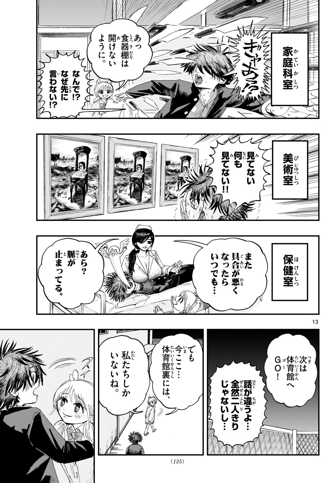 Fujiwara-kun Koukou Debut Chapter 2 13ページ