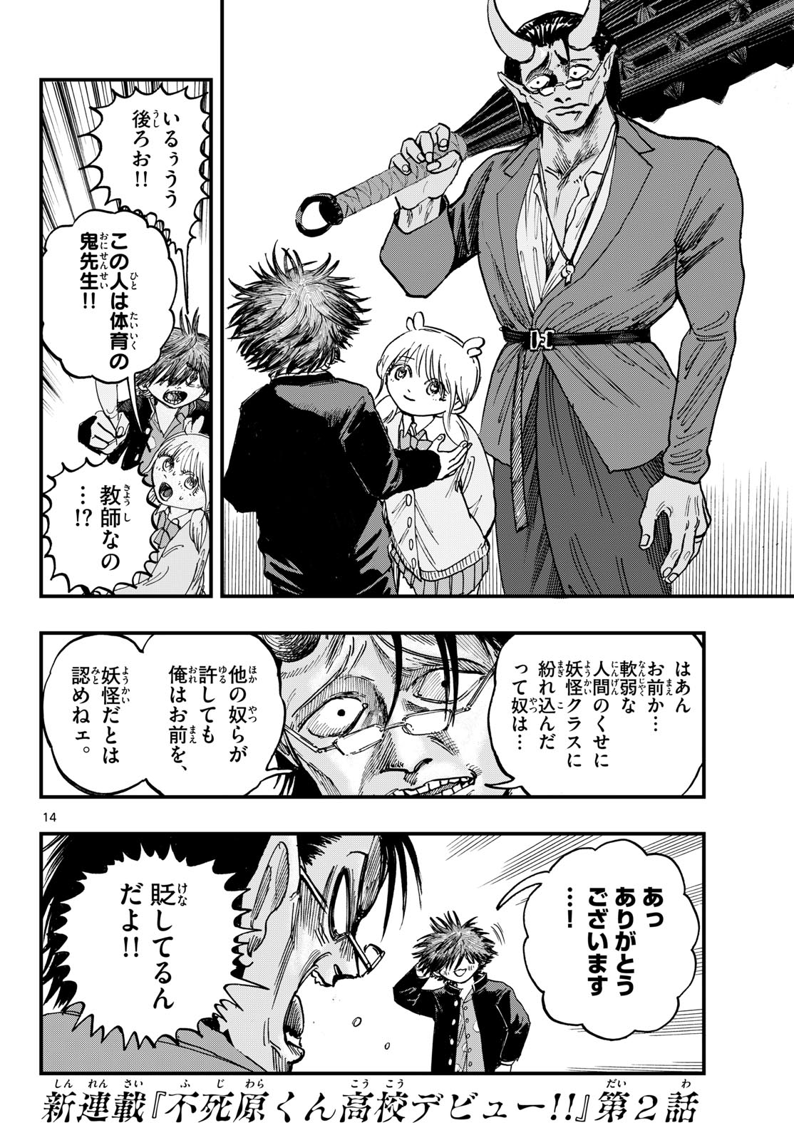 Fujiwara-kun Koukou Debut Chapter 2 14ページ