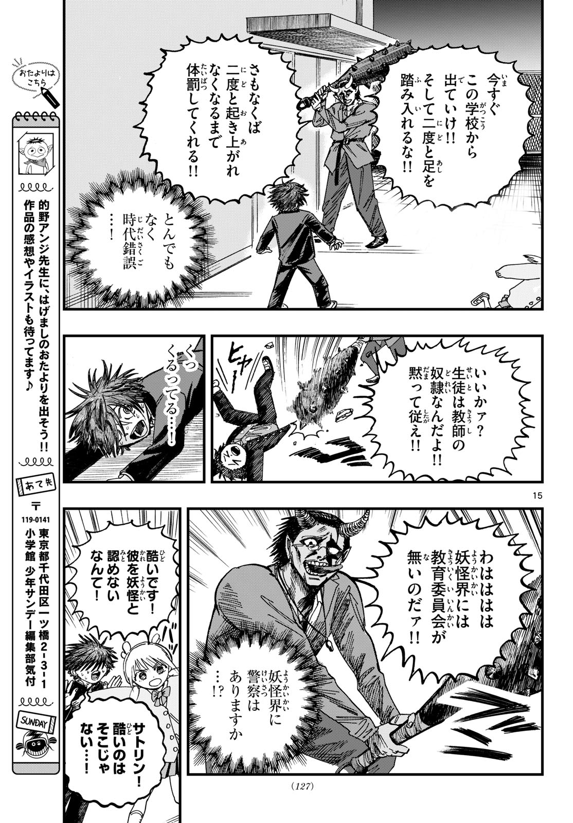 Fujiwara-kun Koukou Debut Chapter 2 15ページ