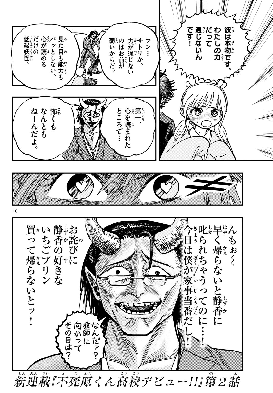 Fujiwara-kun Koukou Debut Chapter 2 16ページ