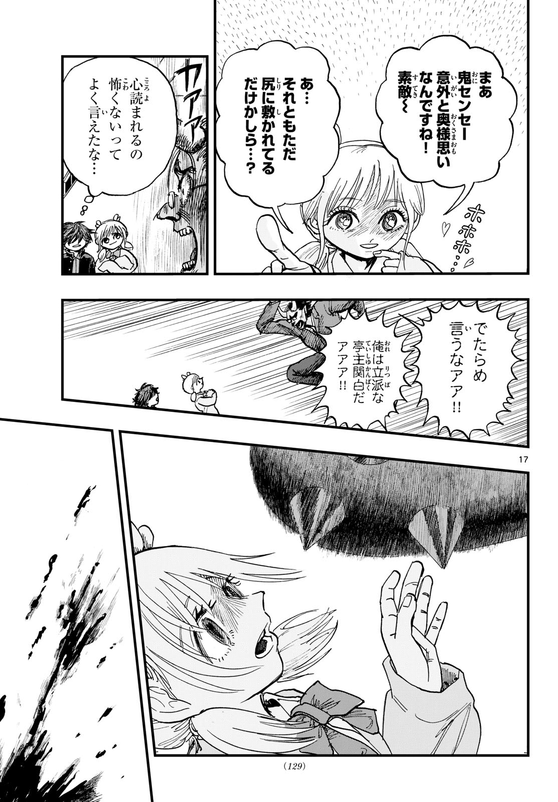 Fujiwara-kun Koukou Debut Chapter 2 17ページ
