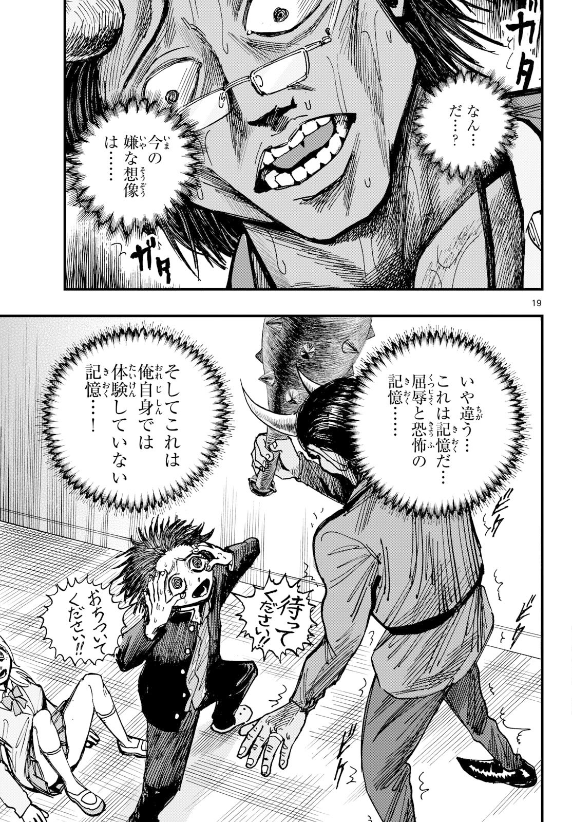 Fujiwara-kun Koukou Debut Chapter 2 19ページ
