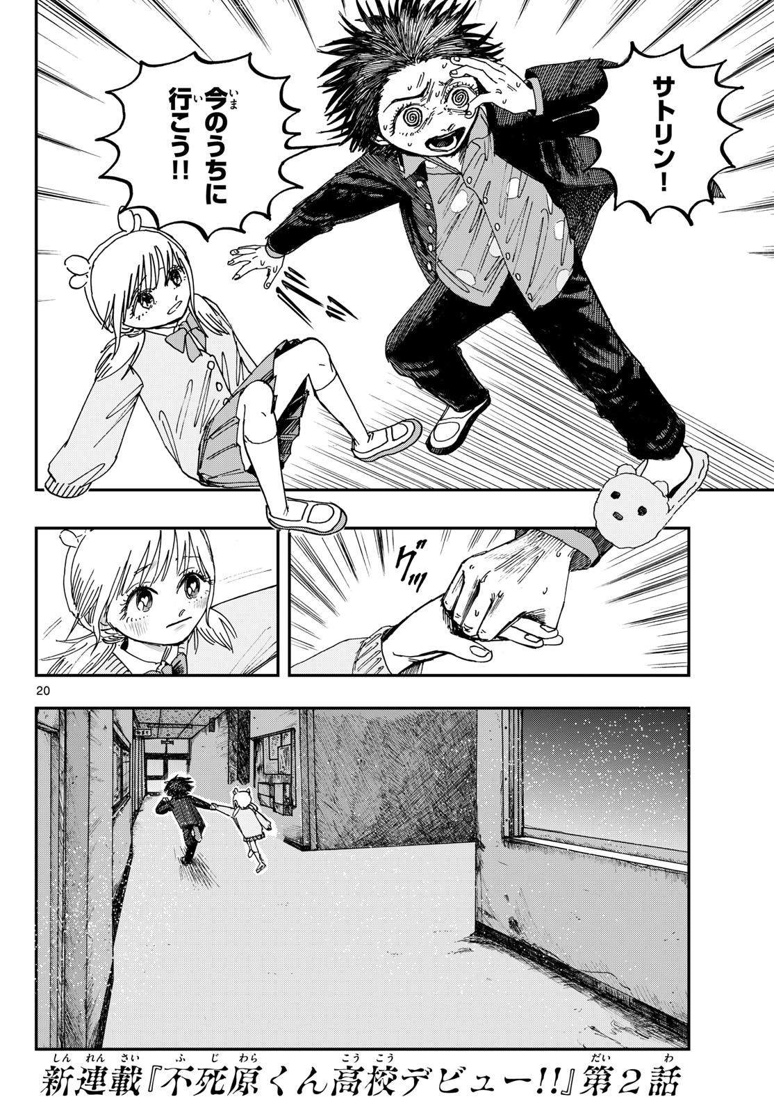 Fujiwara-kun Koukou Debut Chapter 2 20ページ