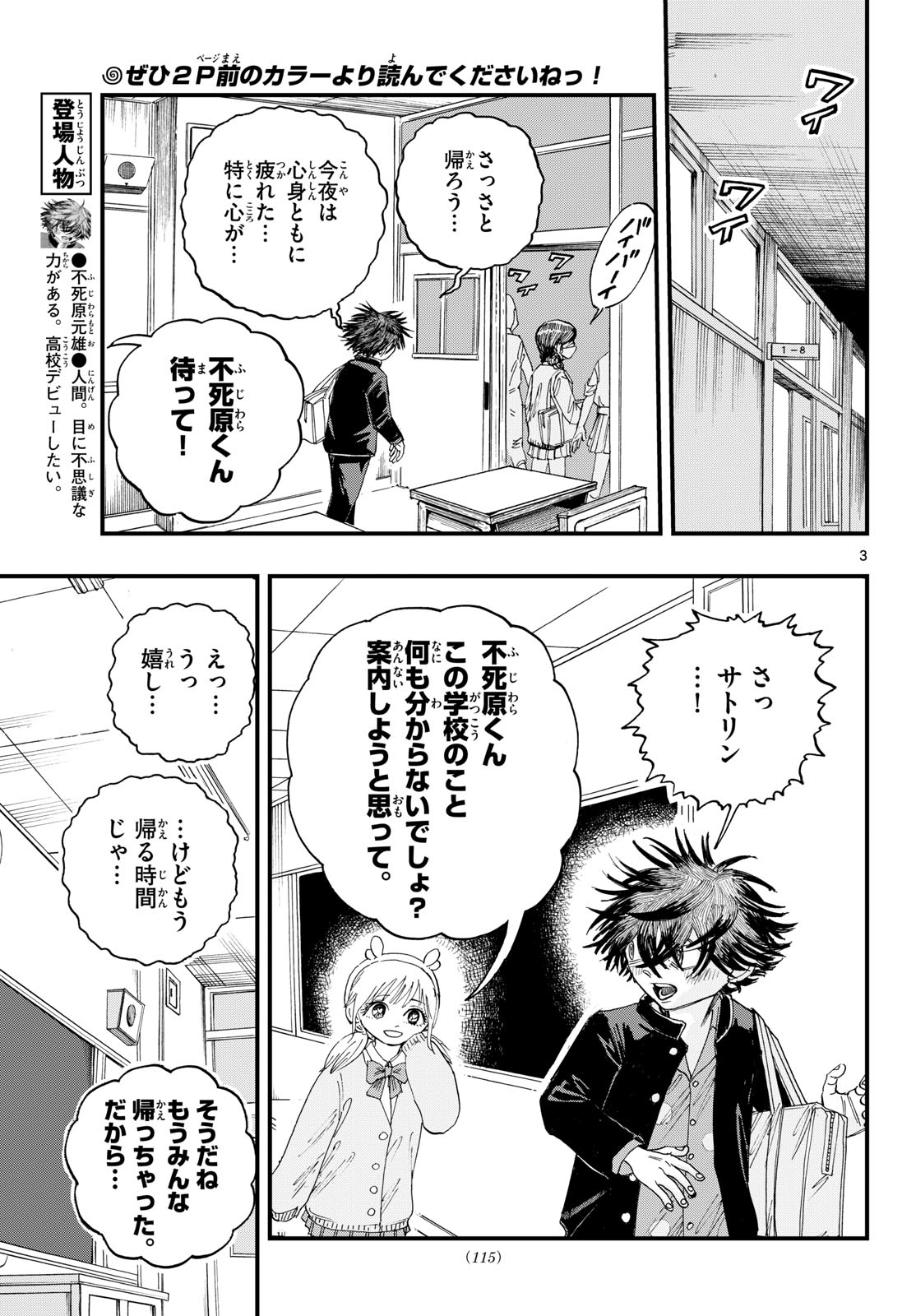 Fujiwara-kun Koukou Debut Chapter 2 3ページ