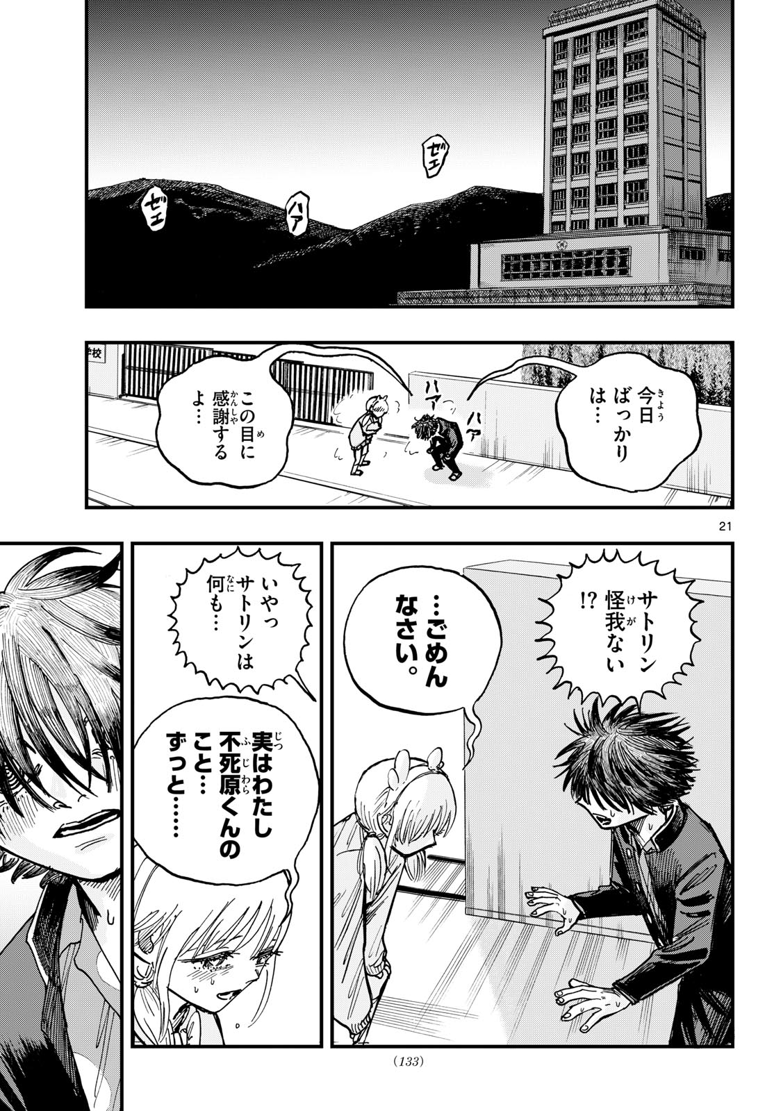 Fujiwara-kun Koukou Debut Chapter 2 21ページ
