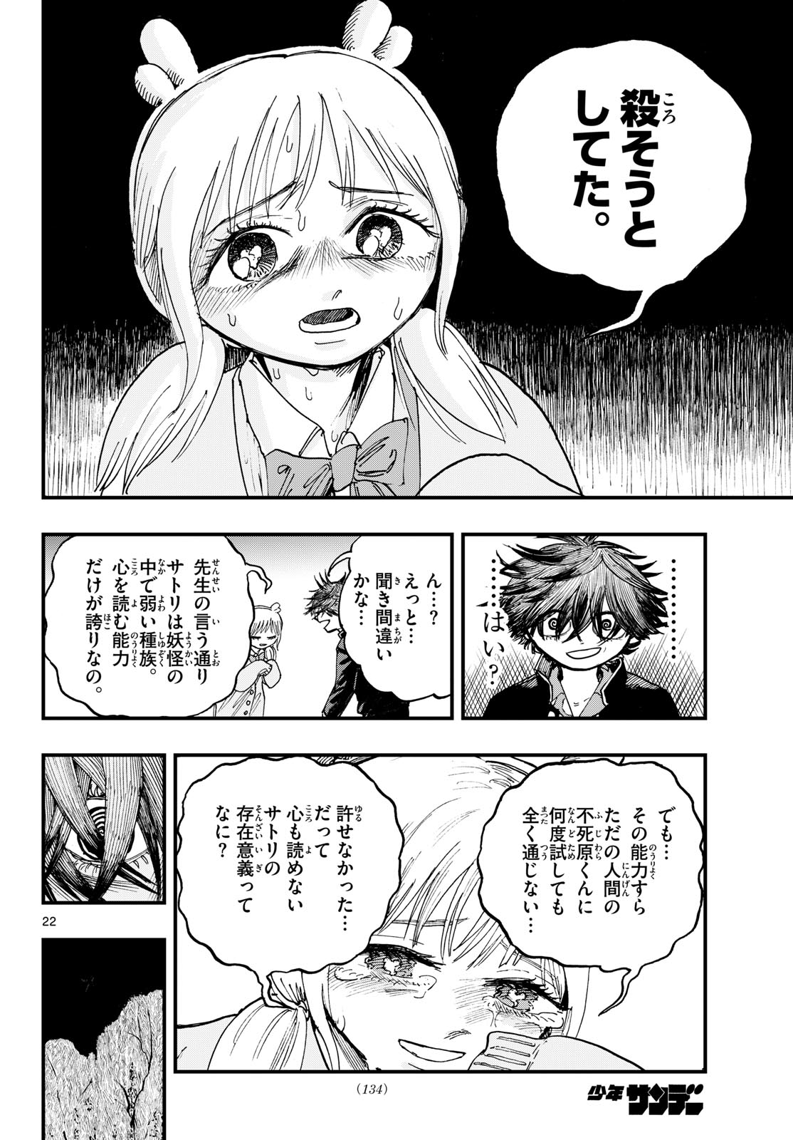 Fujiwara-kun Koukou Debut Chapter 2 22ページ