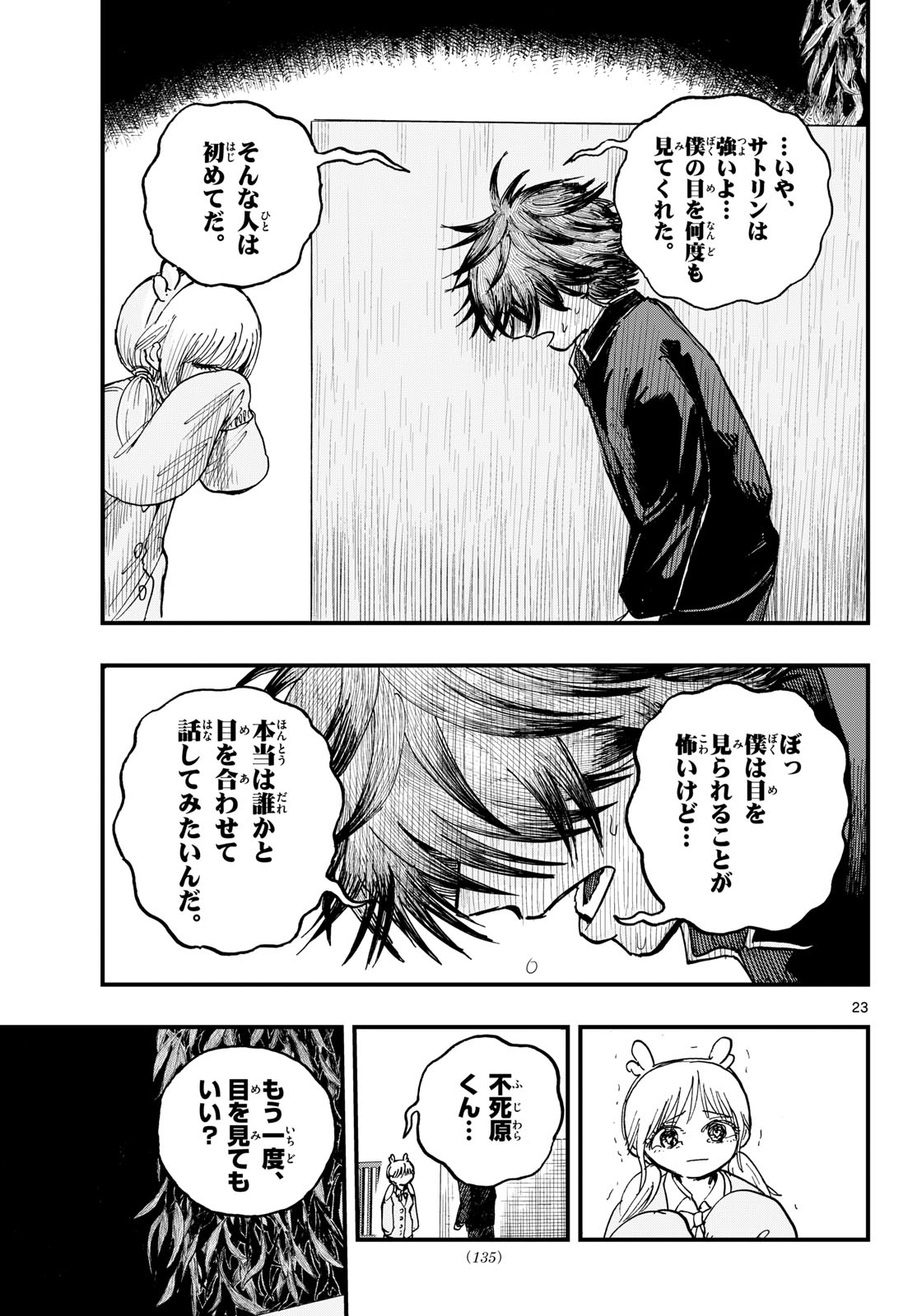Fujiwara-kun Koukou Debut Chapter 2 23ページ