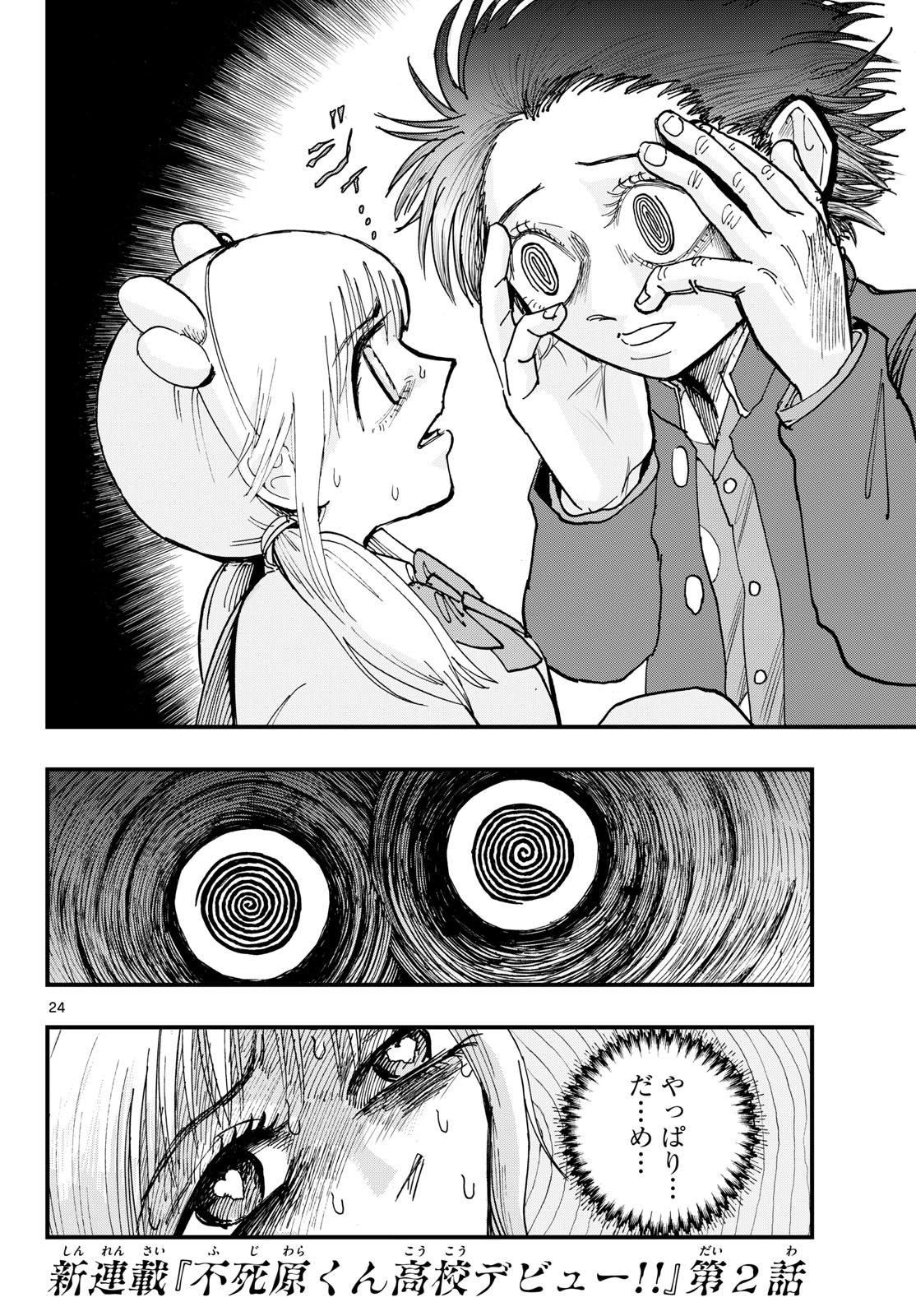 Fujiwara-kun Koukou Debut Chapter 2 24ページ
