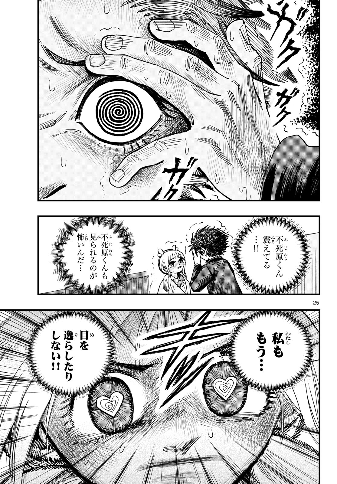 Fujiwara-kun Koukou Debut Chapter 2 25ページ