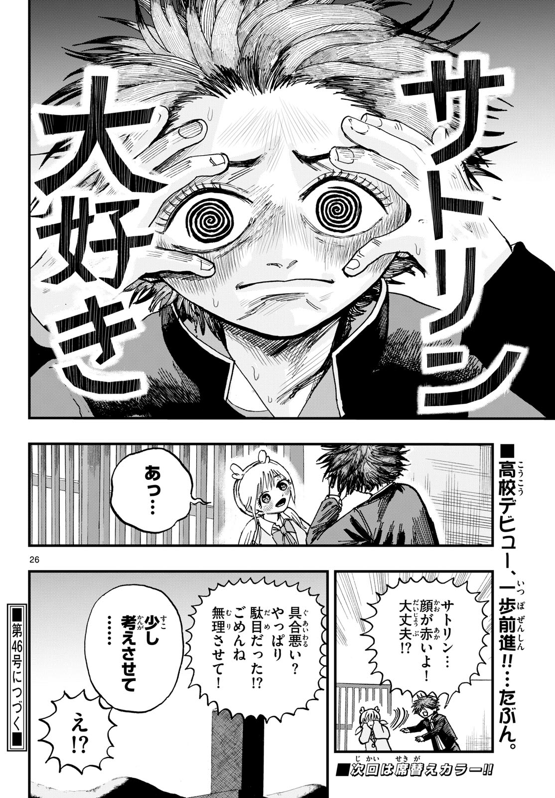 Fujiwara-kun Koukou Debut Chapter 2 26ページ