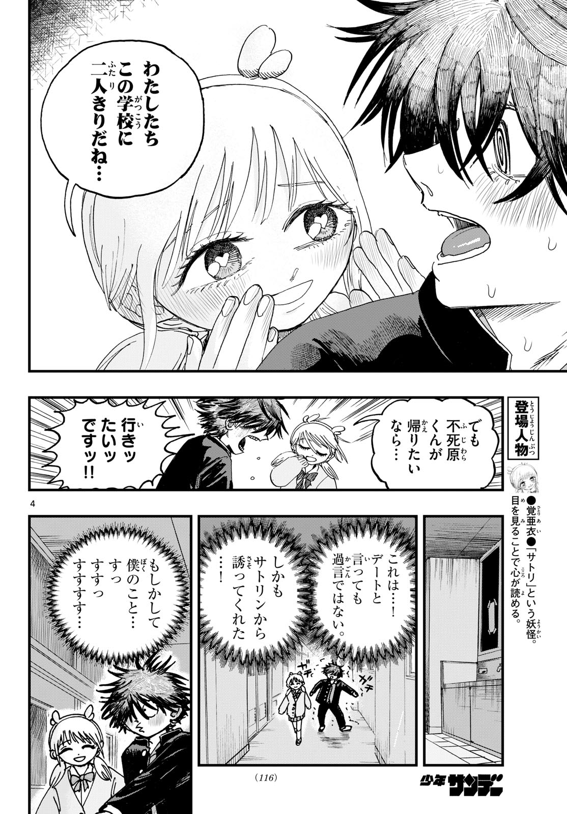 Fujiwara-kun Koukou Debut Chapter 2 4ページ