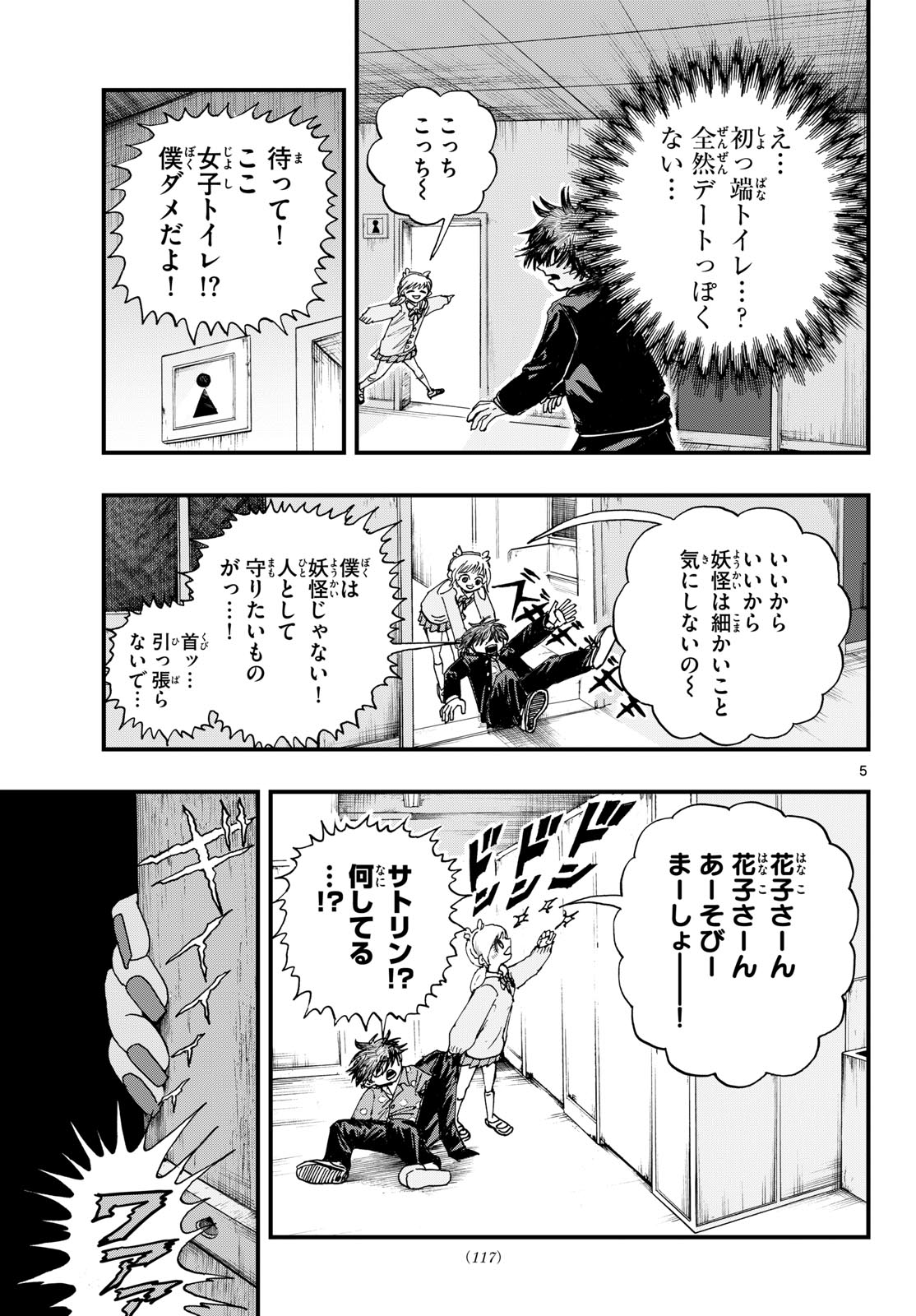 Fujiwara-kun Koukou Debut Chapter 2 5ページ