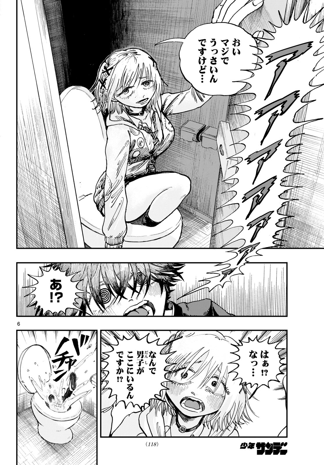 Fujiwara-kun Koukou Debut Chapter 2 6ページ