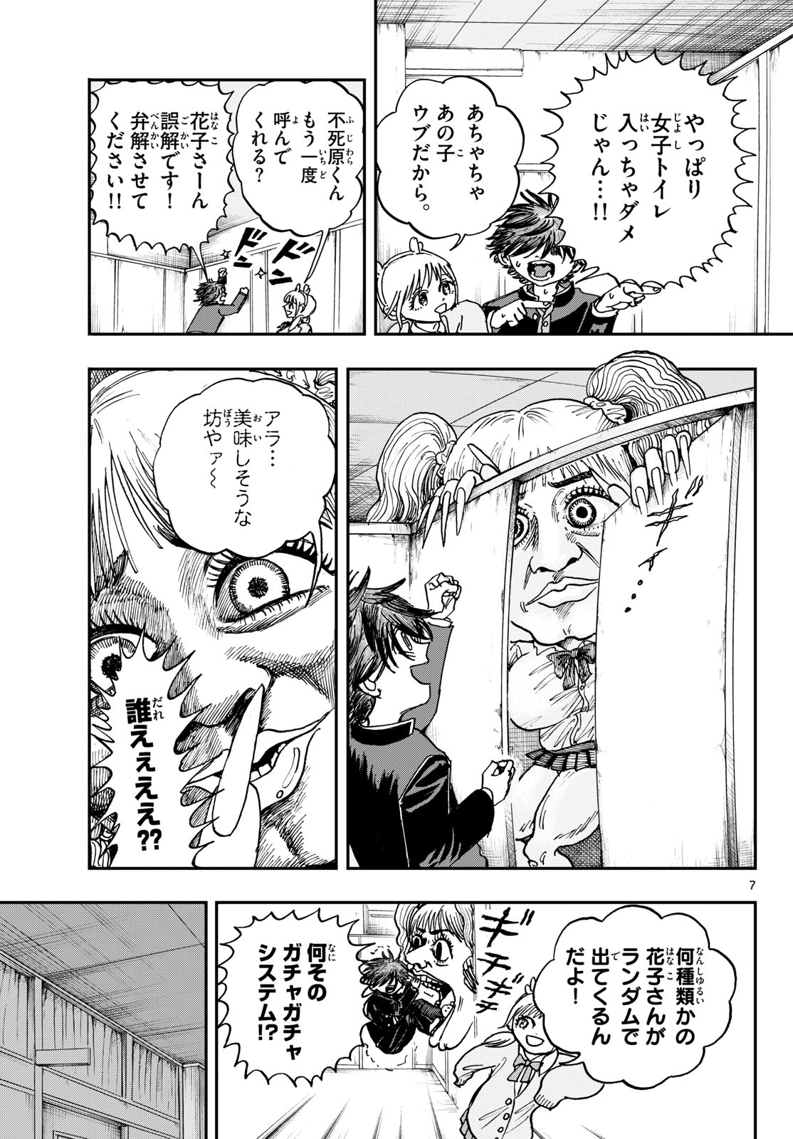 Fujiwara-kun Koukou Debut Chapter 2 7ページ