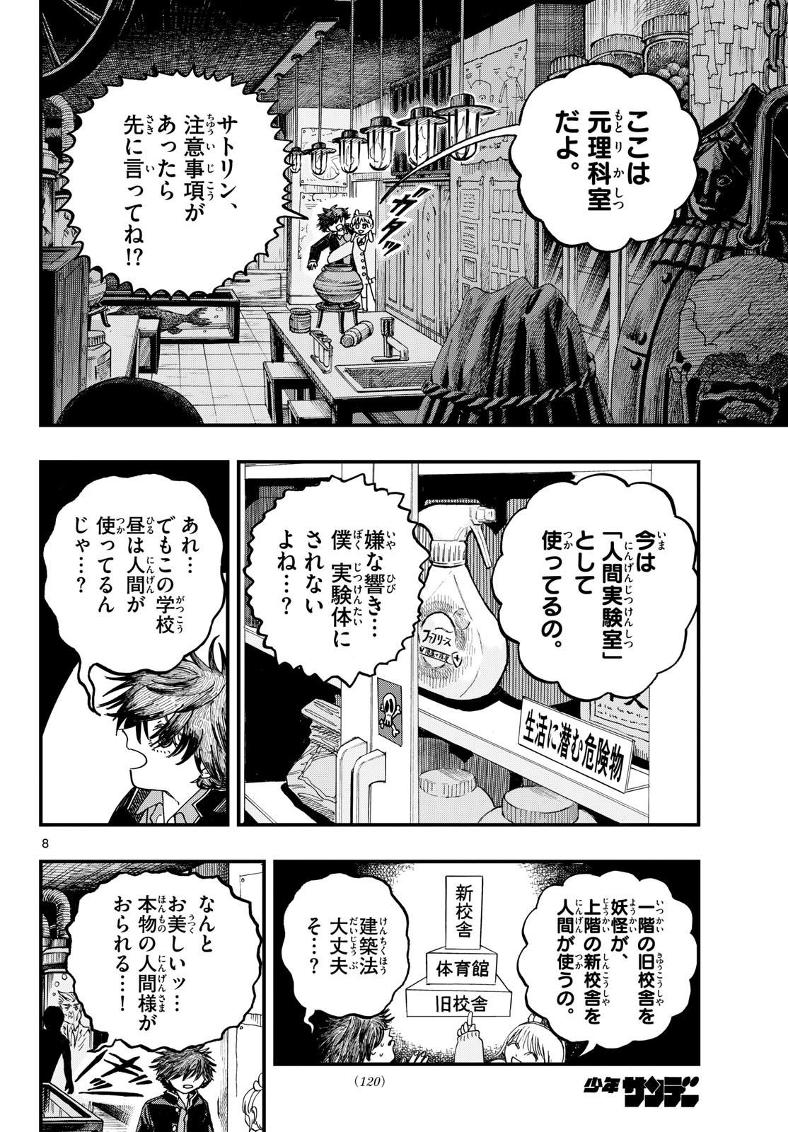 Fujiwara-kun Koukou Debut Chapter 2 8ページ