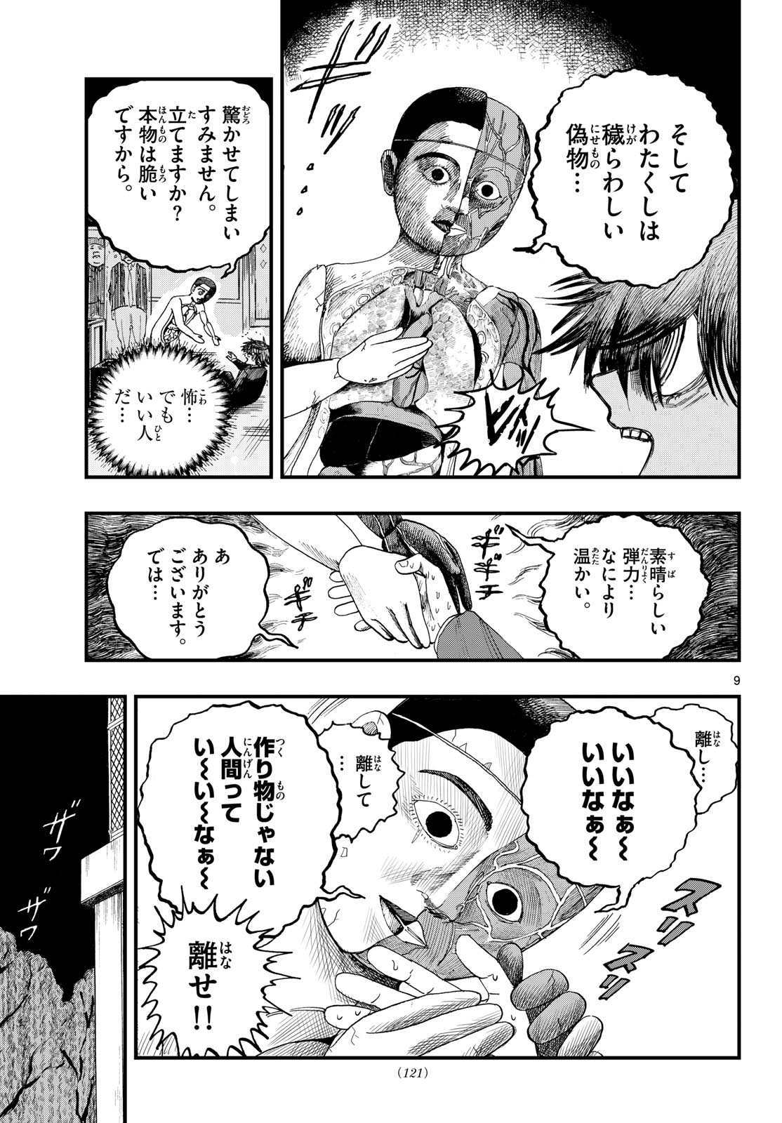 Fujiwara-kun Koukou Debut Chapter 2 9ページ