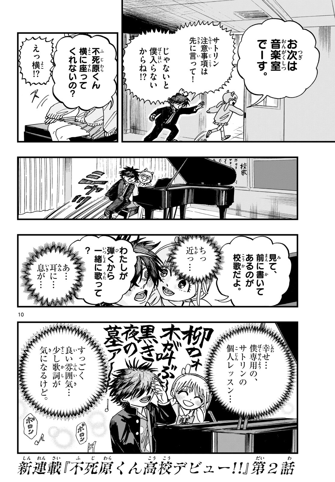 Fujiwara-kun Koukou Debut Chapter 2 10ページ