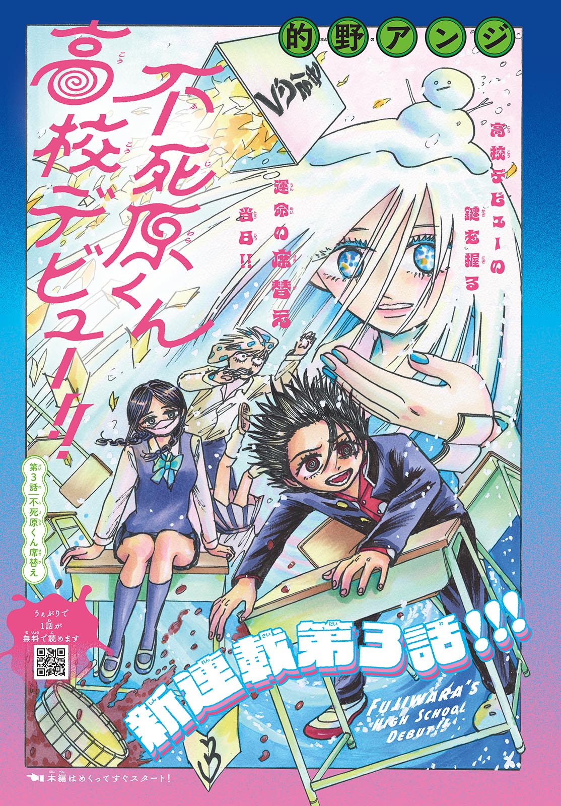 Fujiwara-kun Koukou Debut Chapter 3 1ページ