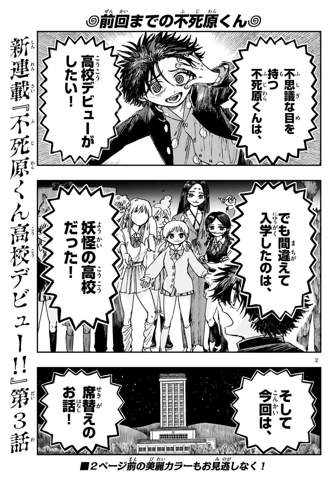 Fujiwara-kun Koukou Debut Chapter 3 2ページ