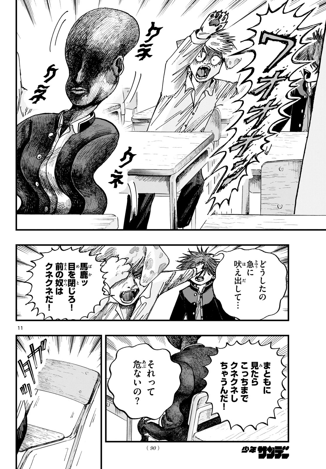 Fujiwara-kun Koukou Debut Chapter 3 11ページ