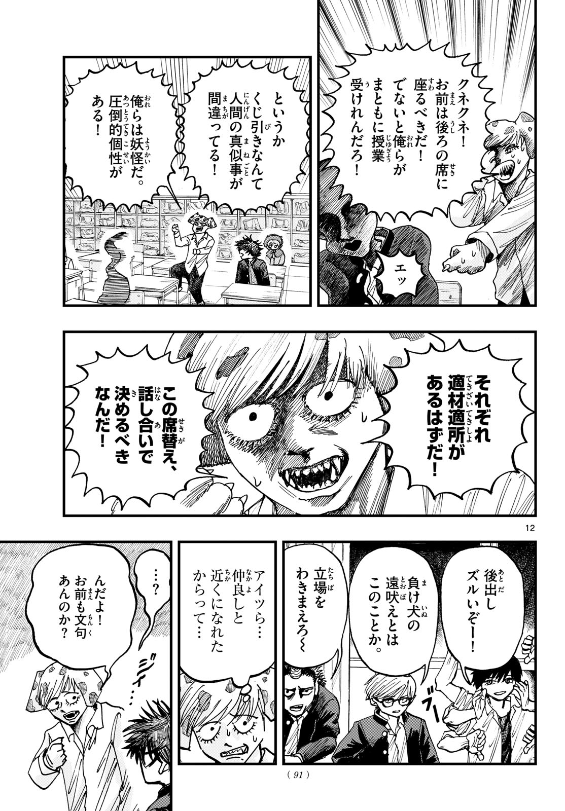 Fujiwara-kun Koukou Debut Chapter 3 12ページ