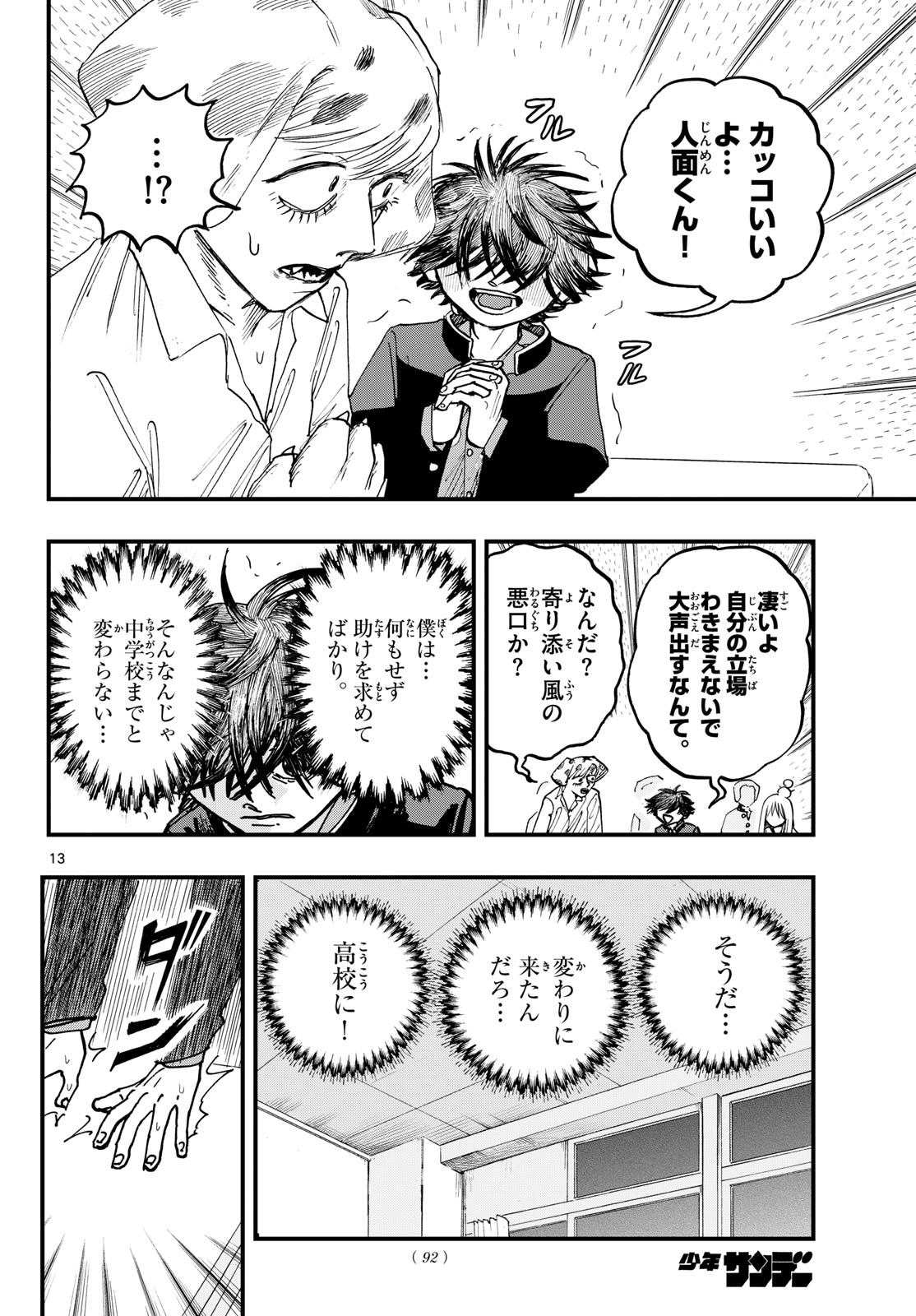 Fujiwara-kun Koukou Debut Chapter 3 13ページ